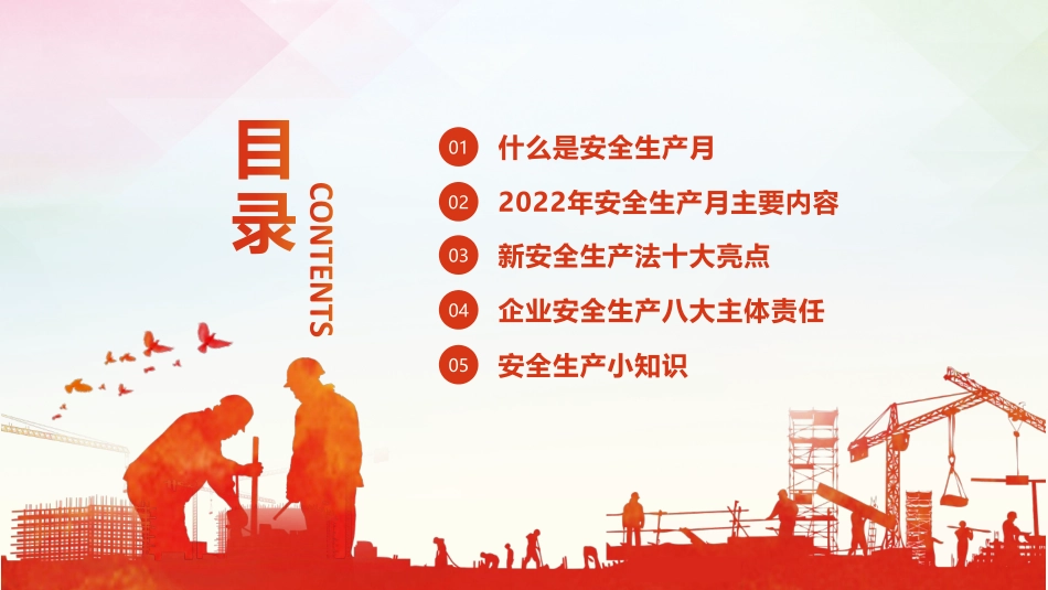 【课件】2023安全生产月精品动员启动课件（41页）.pdf_第3页