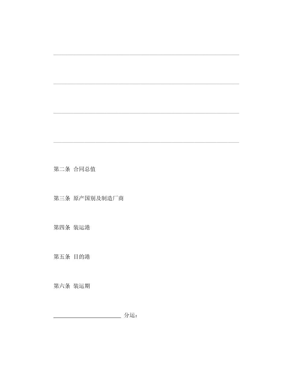 中外货物买卖合同1.pdf_第2页