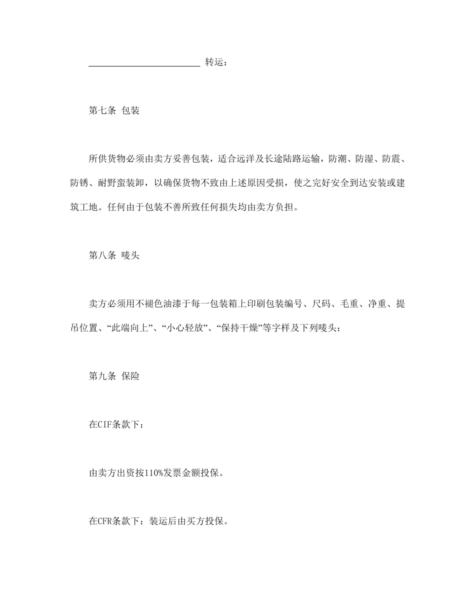 中外货物买卖合同1.pdf_第3页