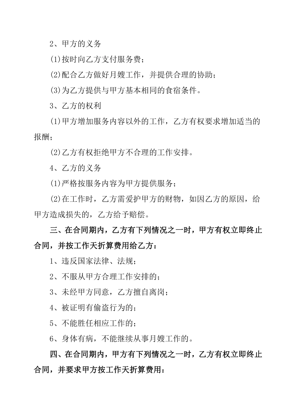 月嫂公司合同样本.pdf_第3页