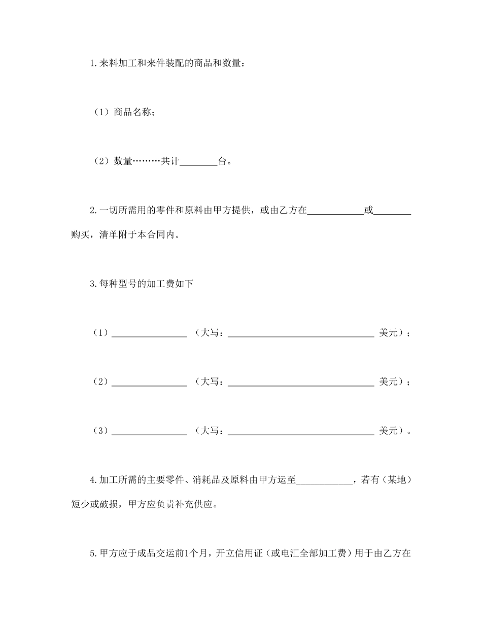 中外来料加工、来件装配合同.pdf_第2页