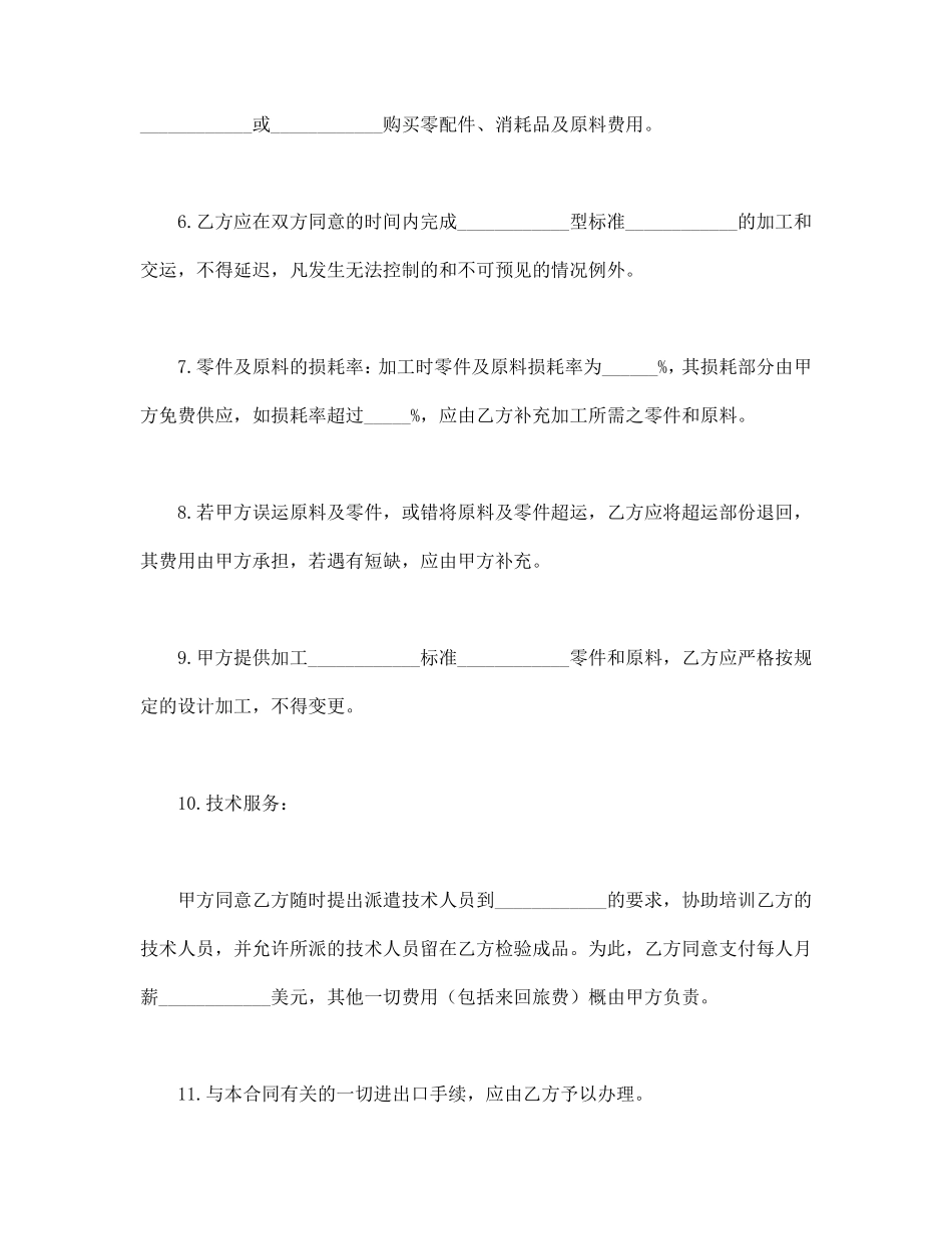 中外来料加工、来件装配合同.pdf_第3页