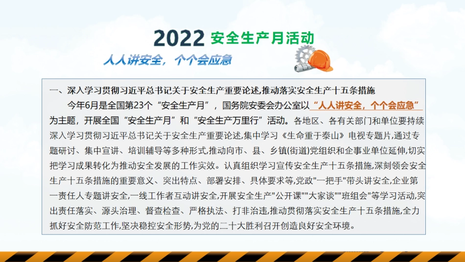 【课件】2023年安全生产月动员部署暨宣讲课件（53页）.pdf_第2页