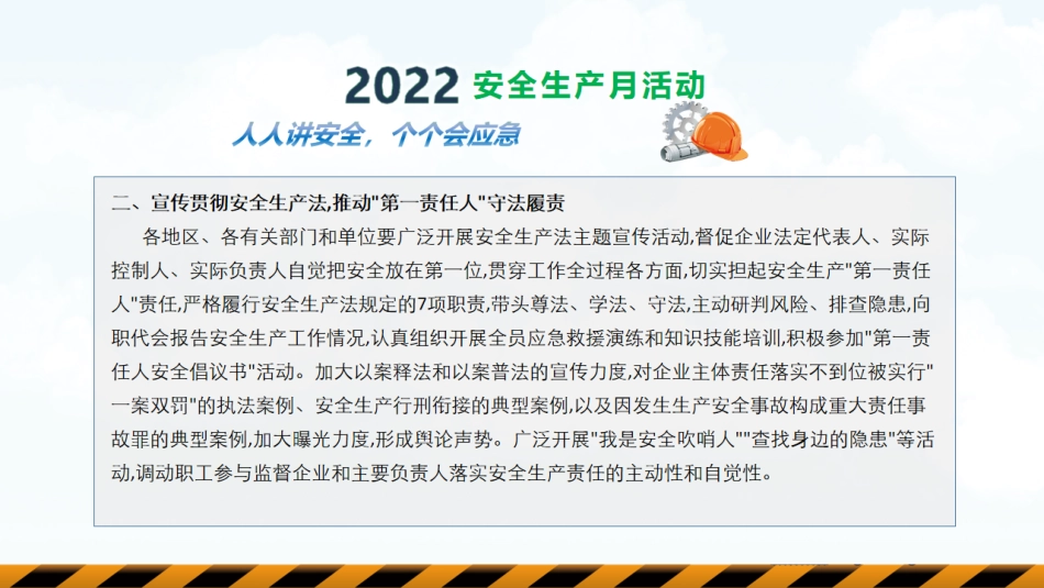 【课件】2023年安全生产月动员部署暨宣讲课件（53页）.pdf_第3页