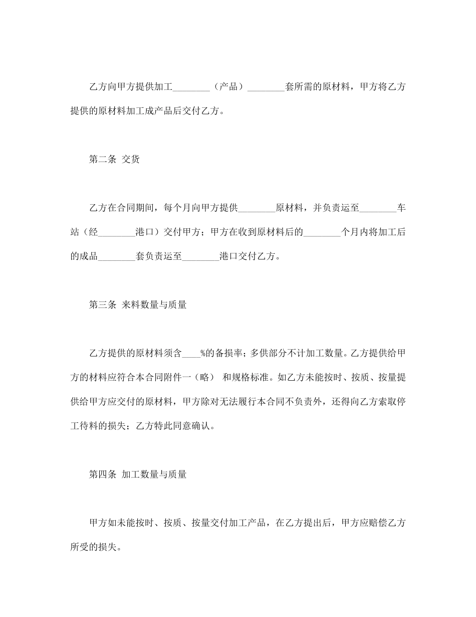 中外来料加工合同.pdf_第2页