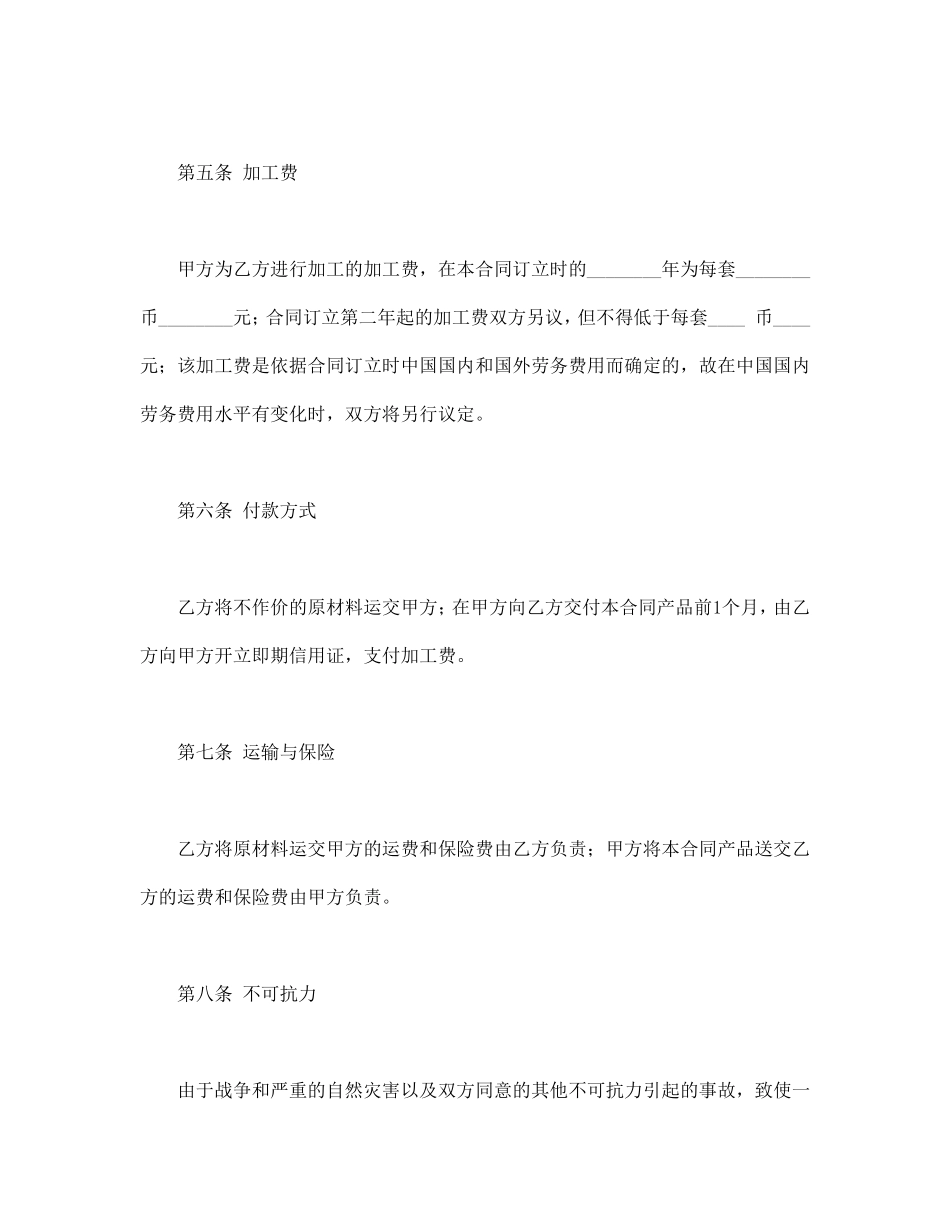 中外来料加工合同.pdf_第3页