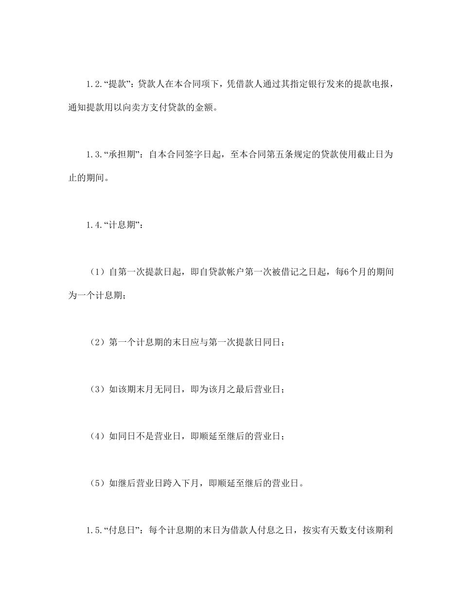 中外买方信贷合同.pdf_第2页