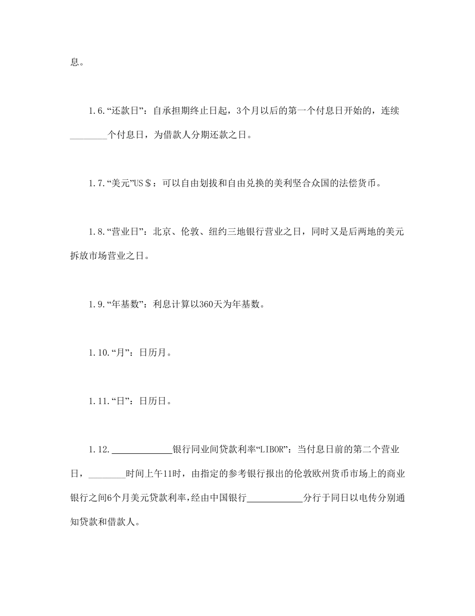 中外买方信贷合同.pdf_第3页