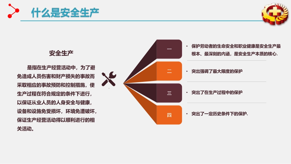 【课件】2023年安全生产月动员部署课件（68页）.pdf_第2页