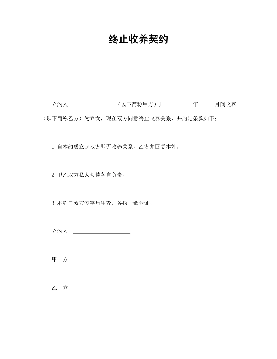 终止收养契约.pdf_第1页