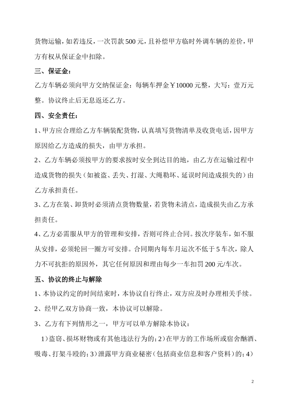 运输车辆租赁协议书.doc_第2页