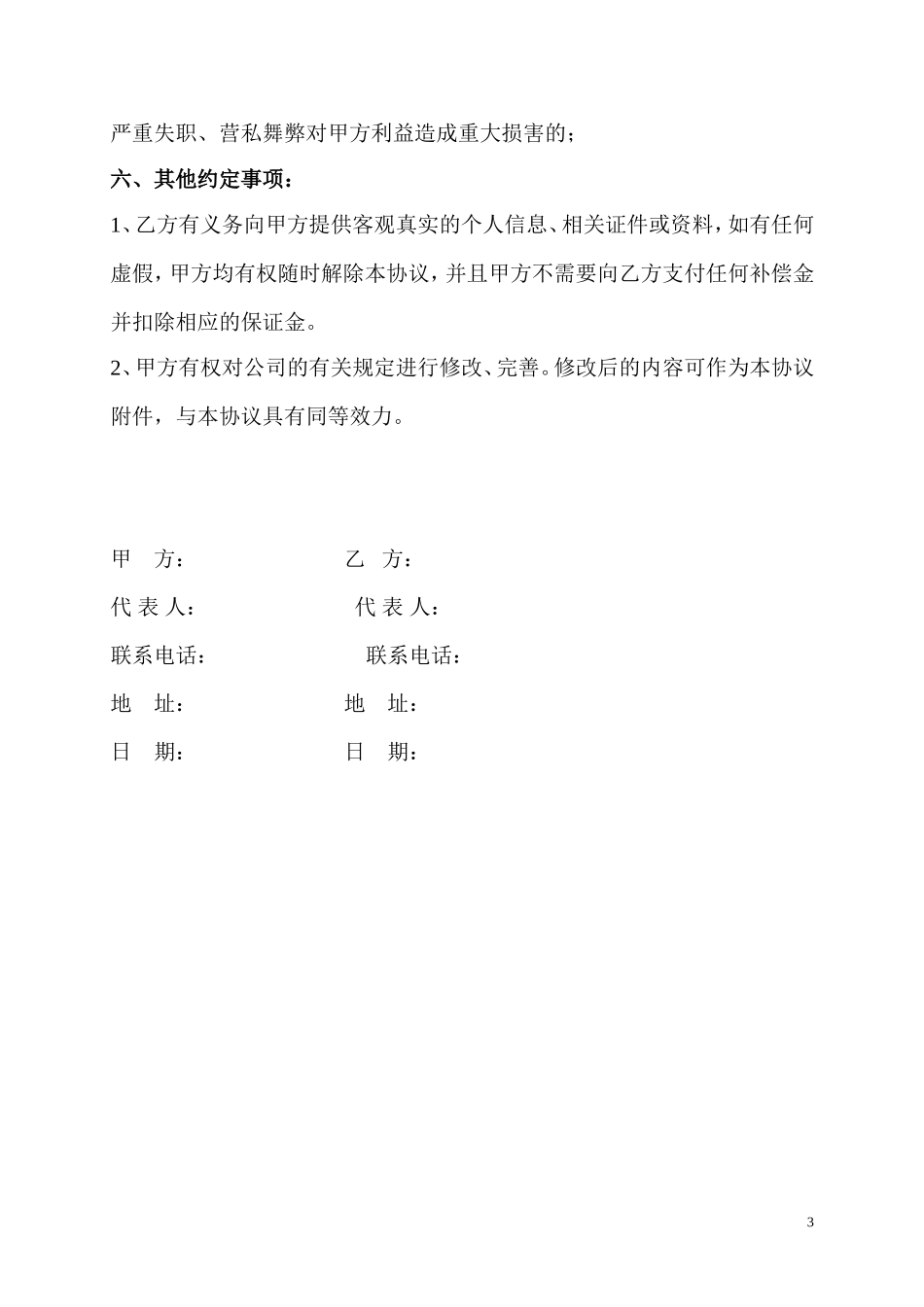 运输车辆租赁协议书.doc_第3页
