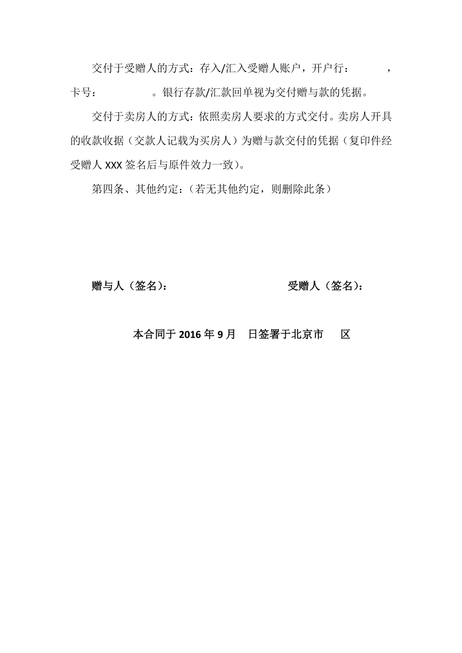 赠 与 合 同(范本).pdf_第2页