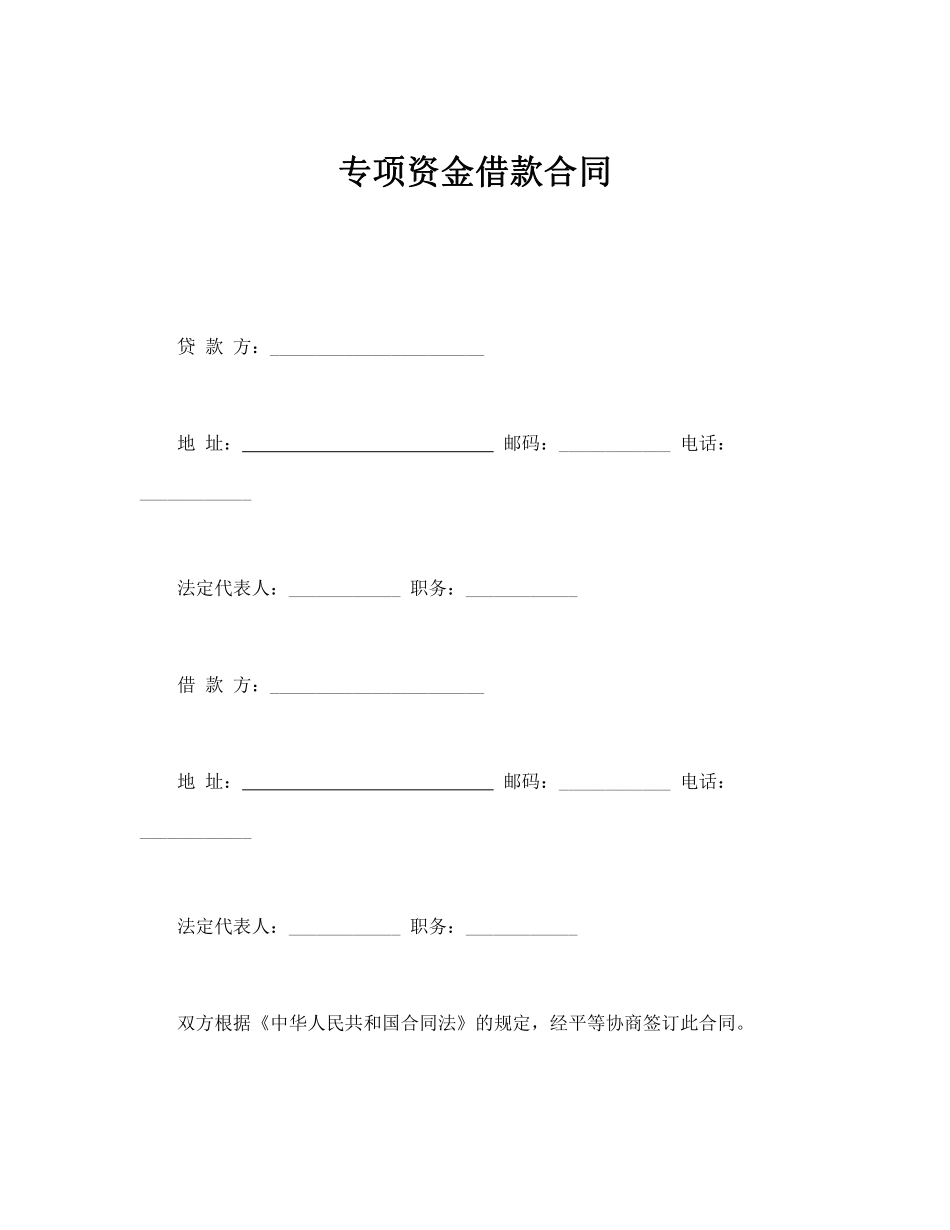 专项资金借款合同.pdf_第1页