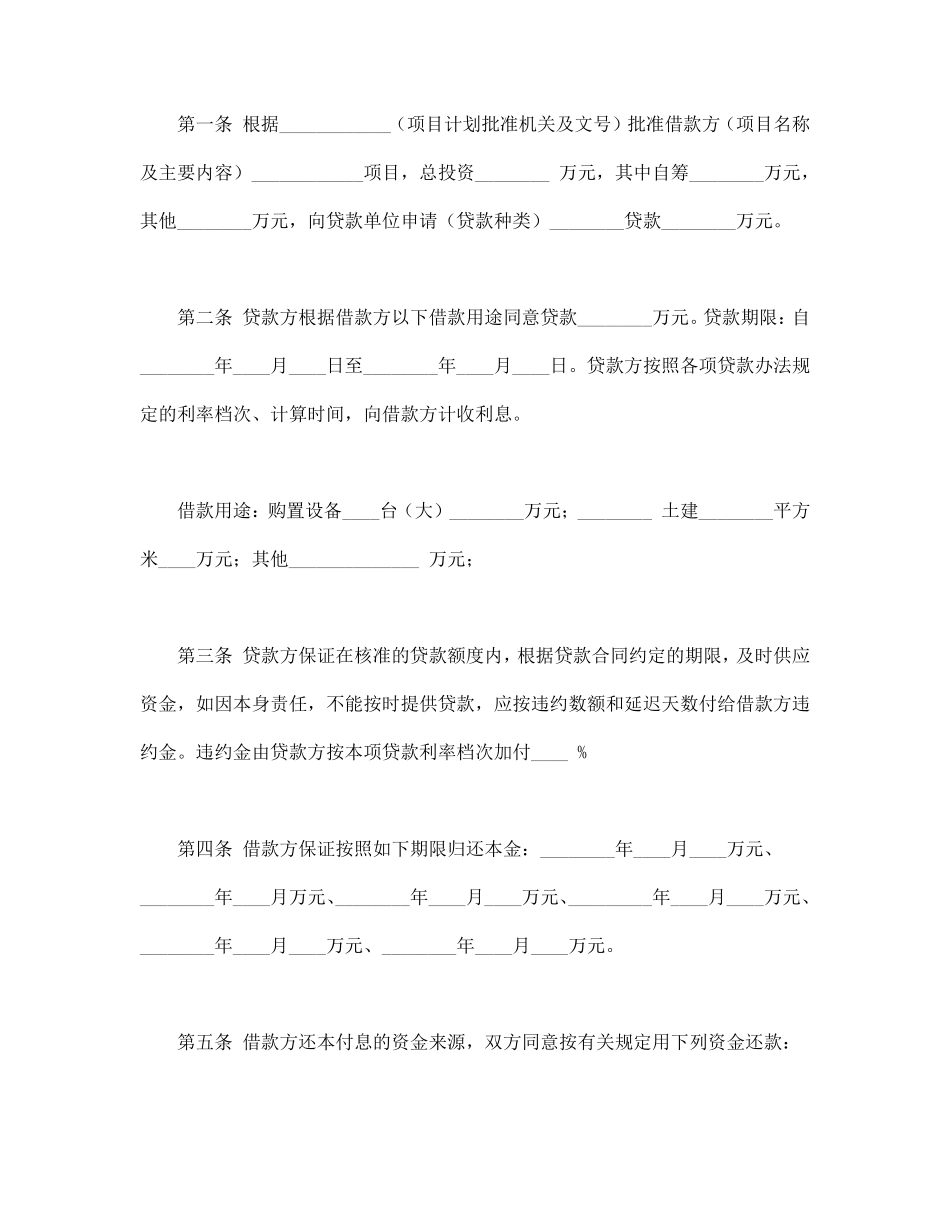 专项资金借款合同.pdf_第2页