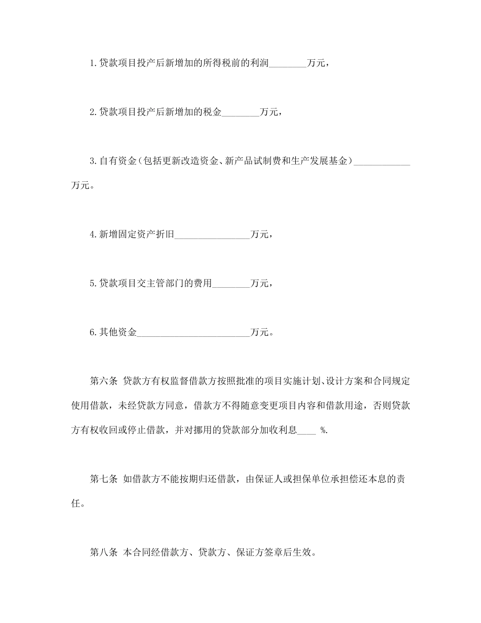 专项资金借款合同.pdf_第3页