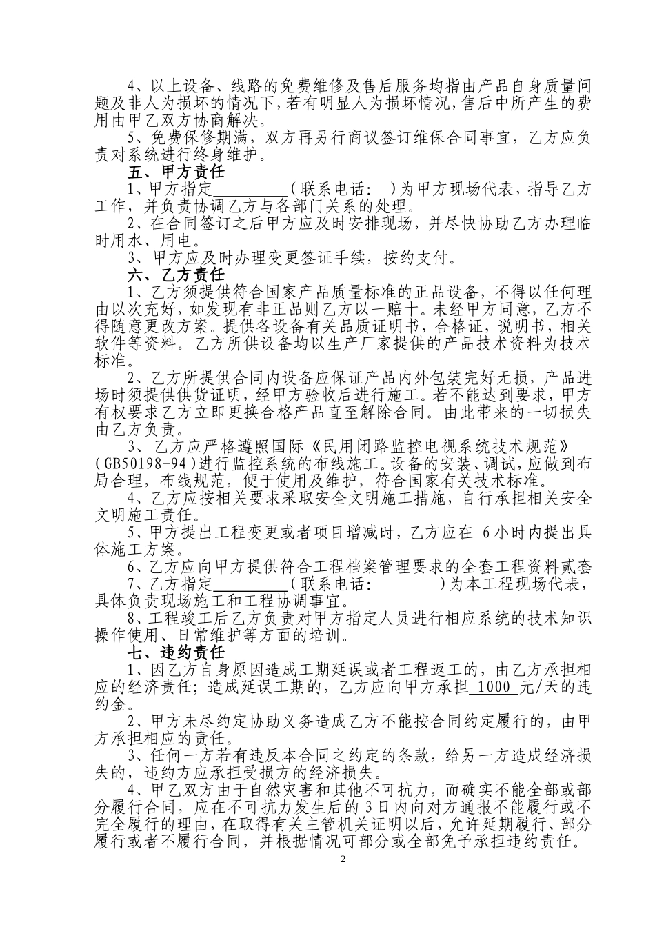 安防监控工程合同.doc_第2页