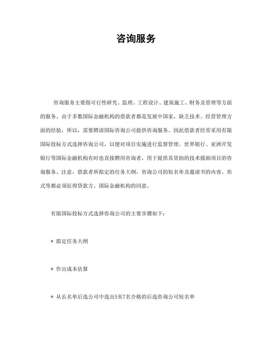 咨询服务.pdf_第1页