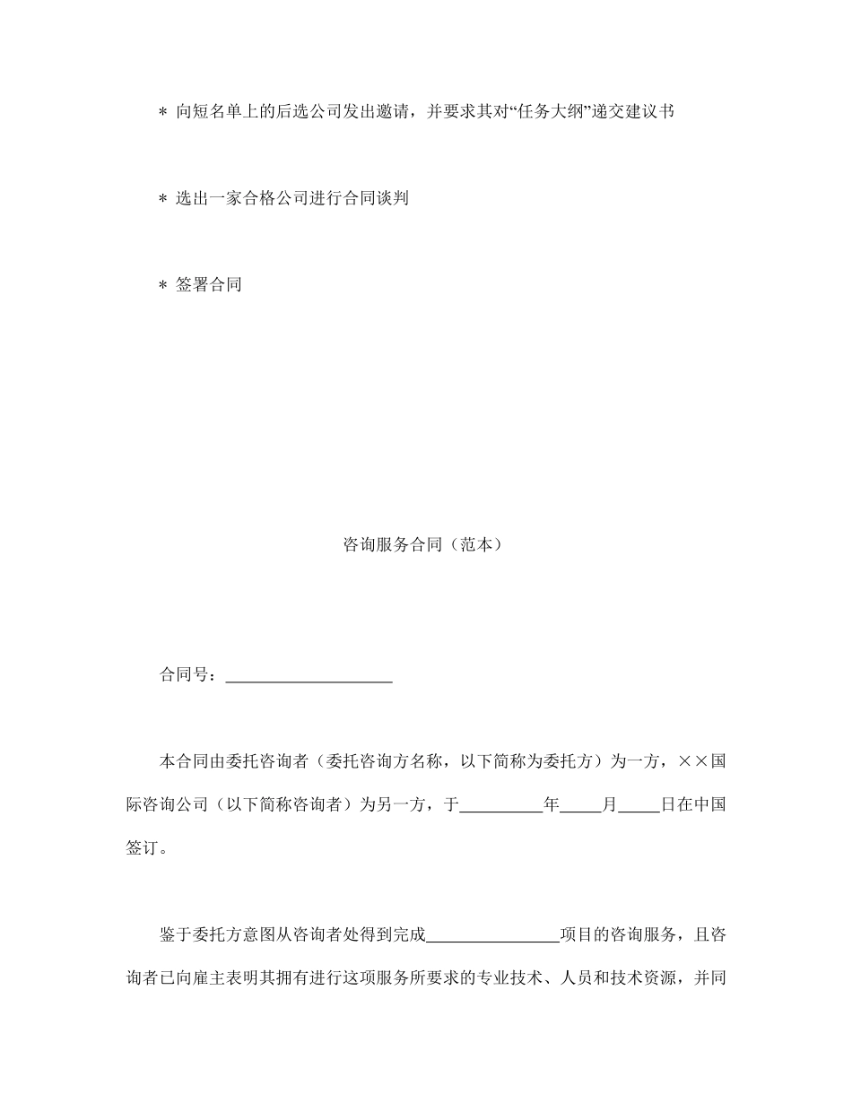 咨询服务.pdf_第2页