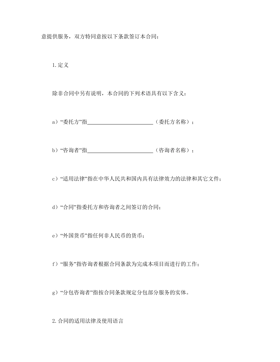 咨询服务.pdf_第3页