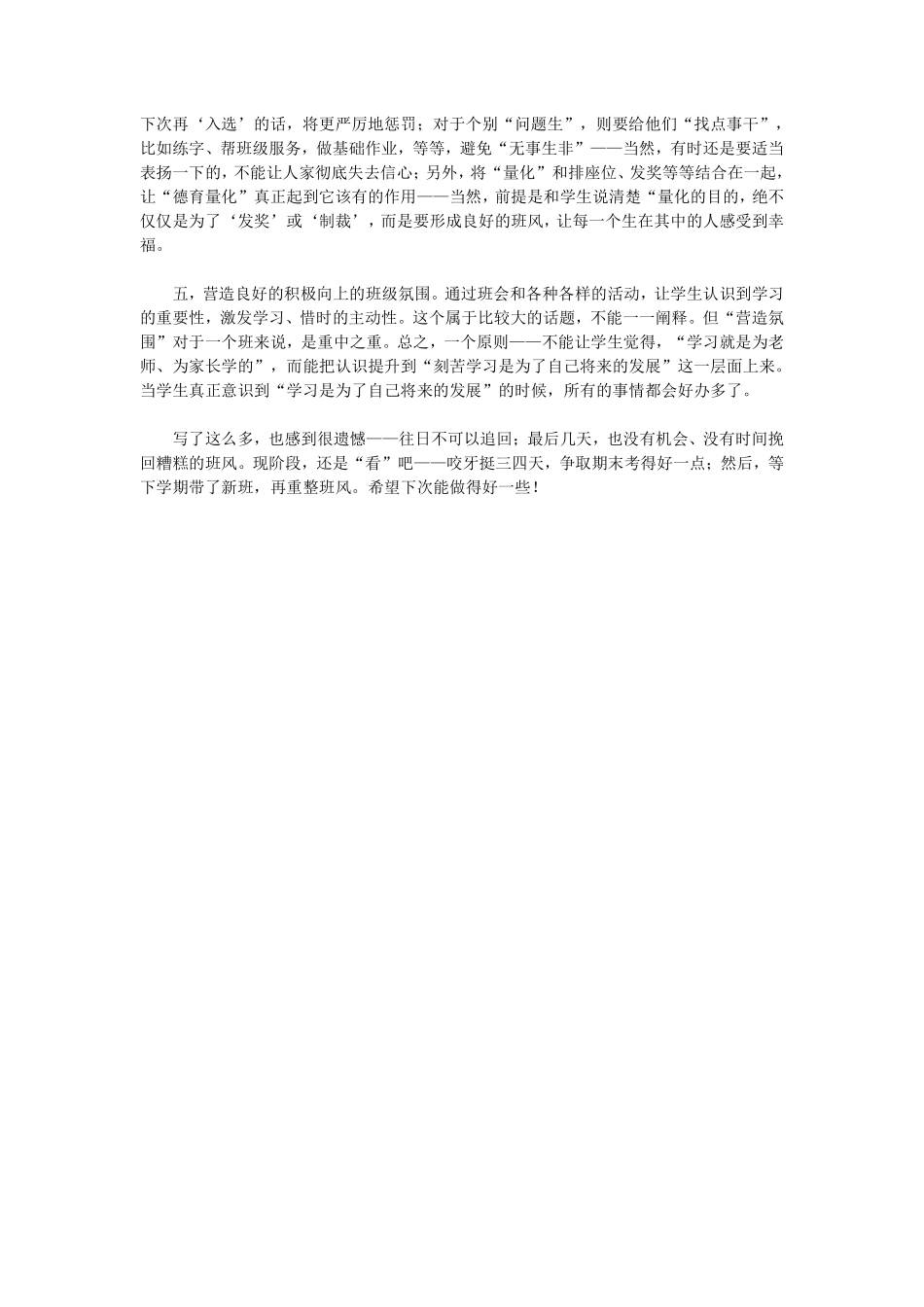 自习课纪律怎样才能好一点？.pdf_第2页