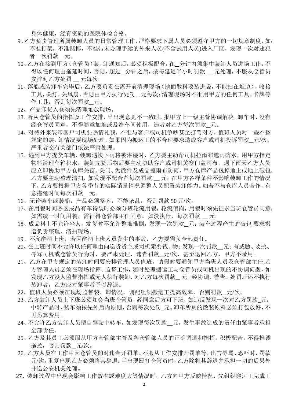 搬运承包合同.doc_第2页