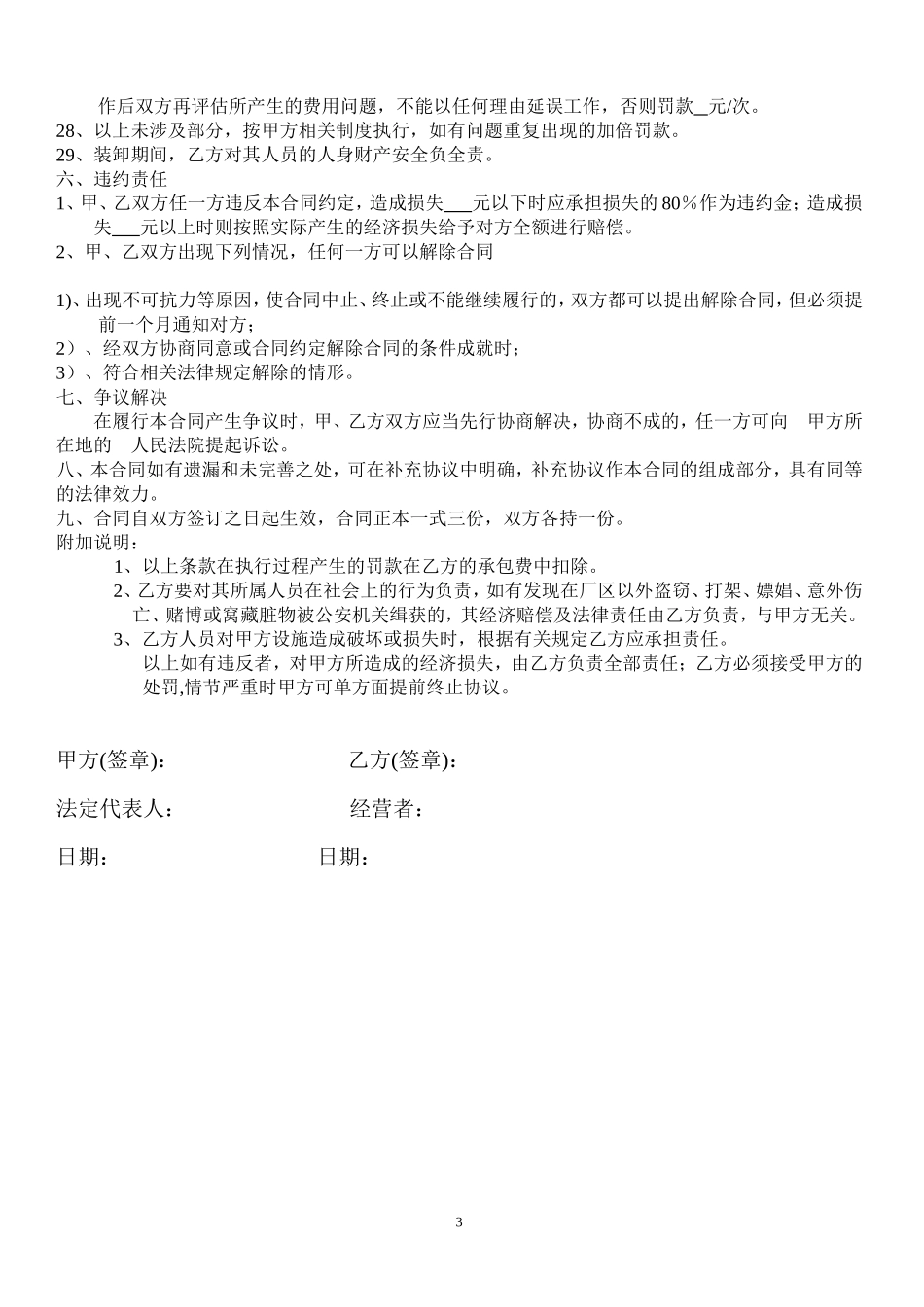 搬运承包合同.doc_第3页