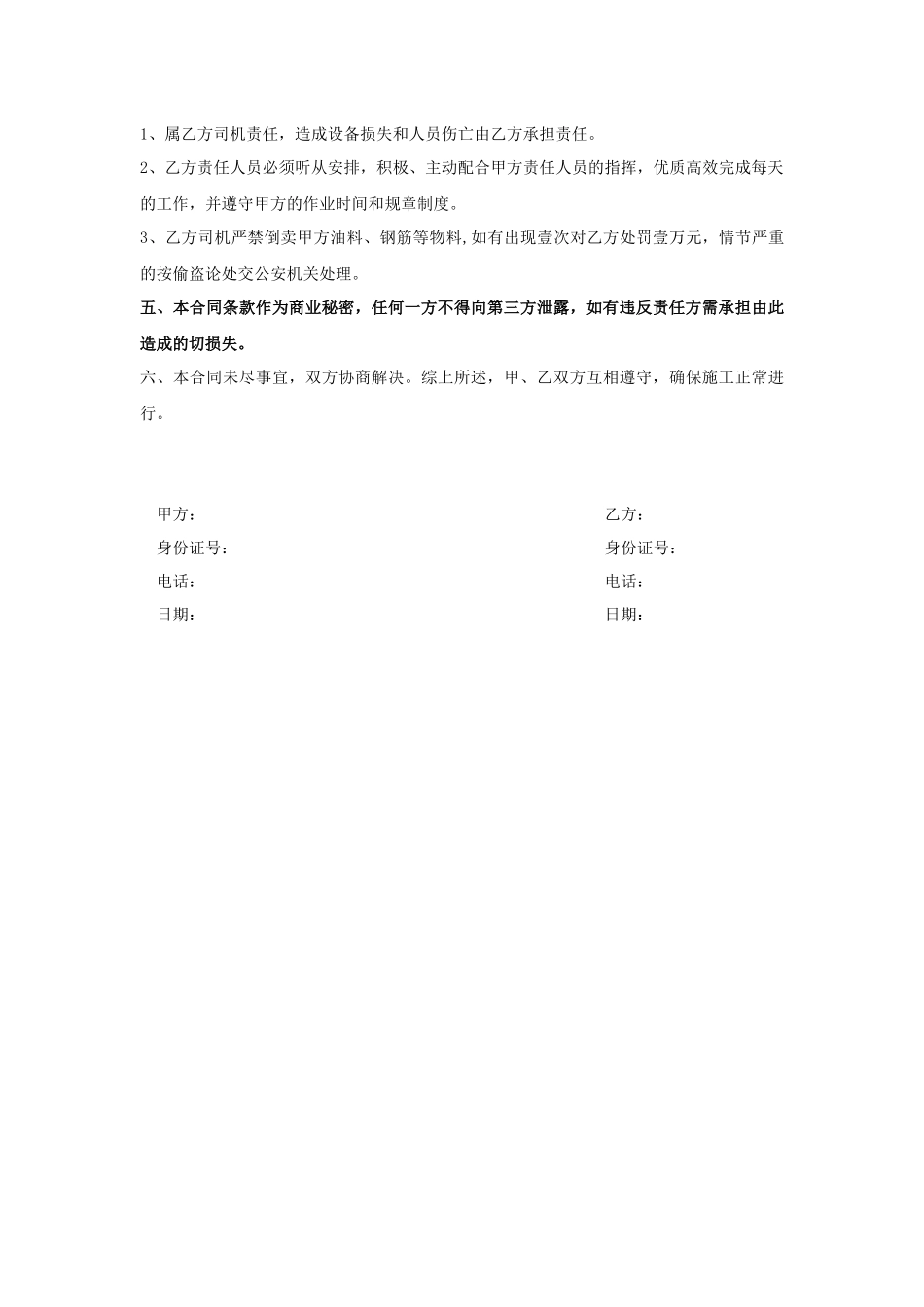 渣土车合同.docx_第2页