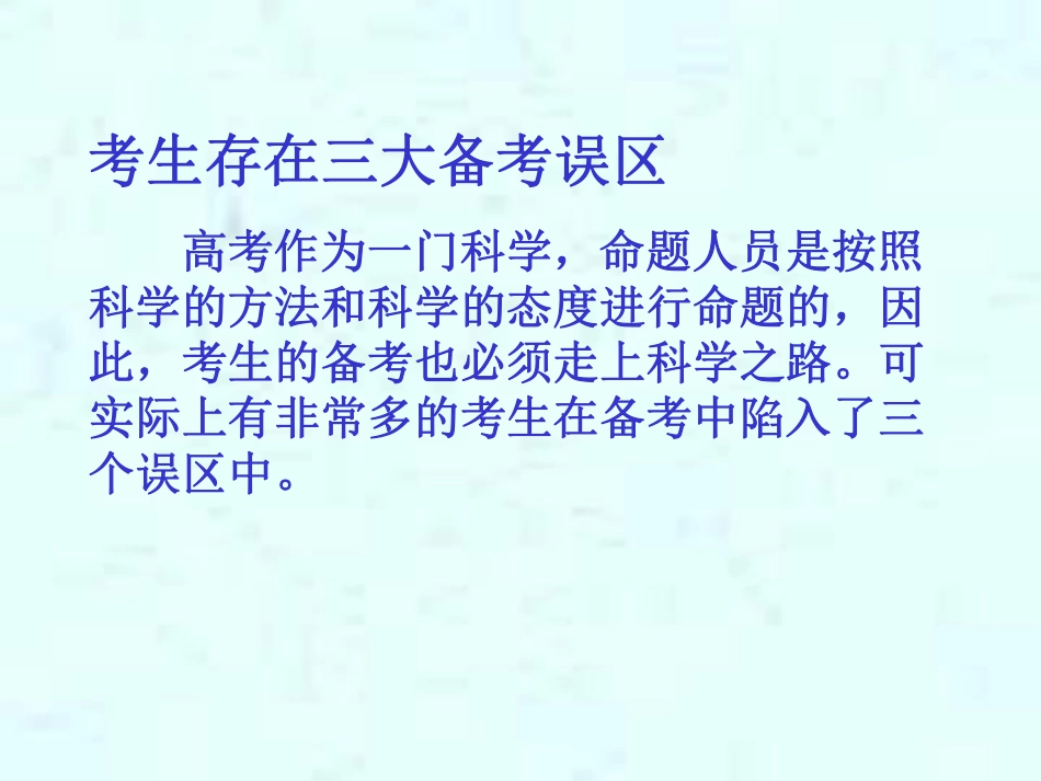 2个月如何提高几十分_主题班会课件.pdf_第2页