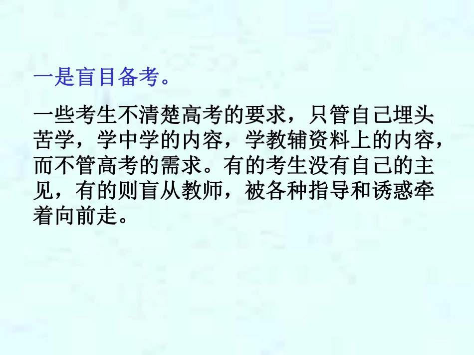 2个月如何提高几十分_主题班会课件.pdf_第3页