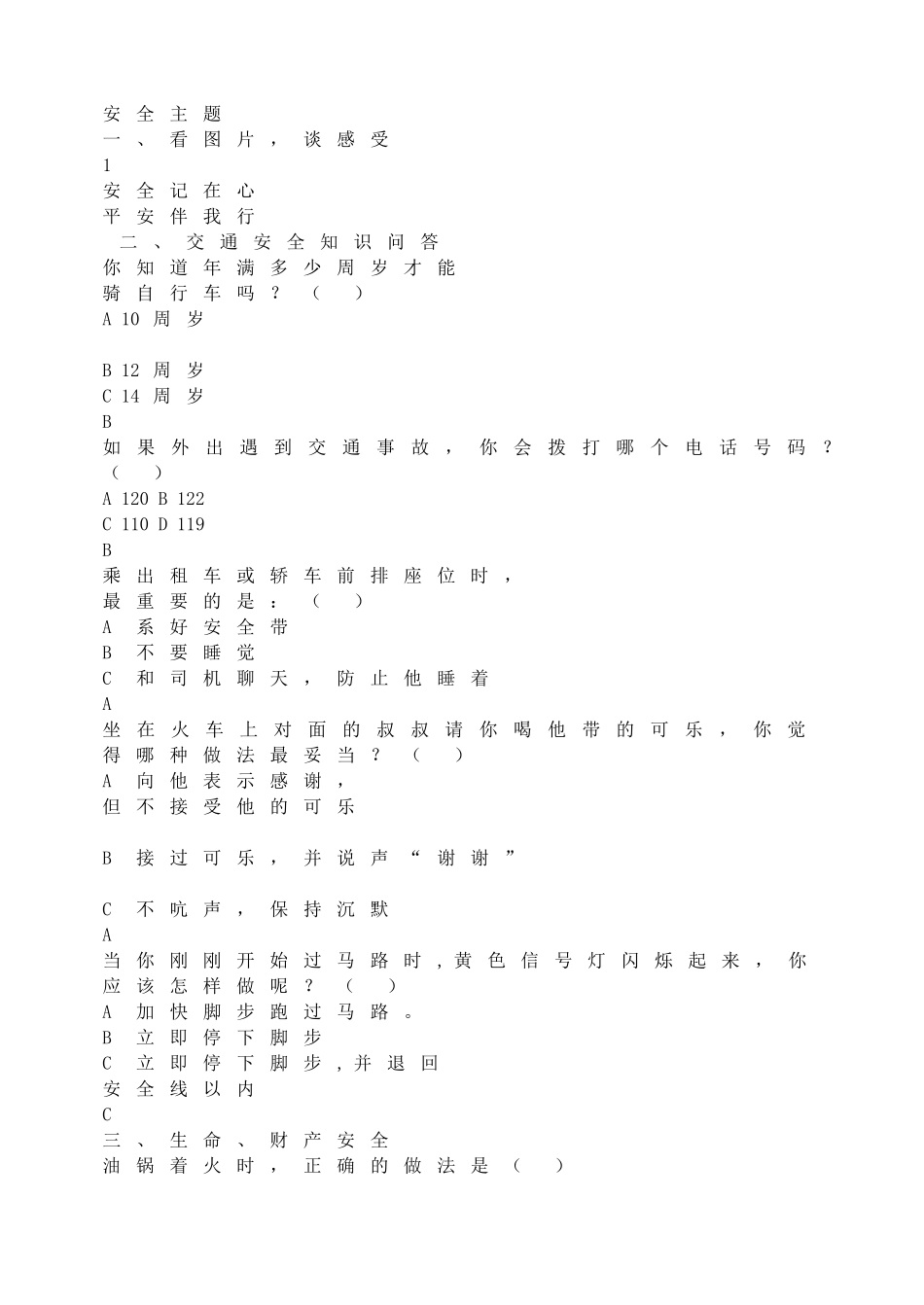 安全主题.doc_第1页