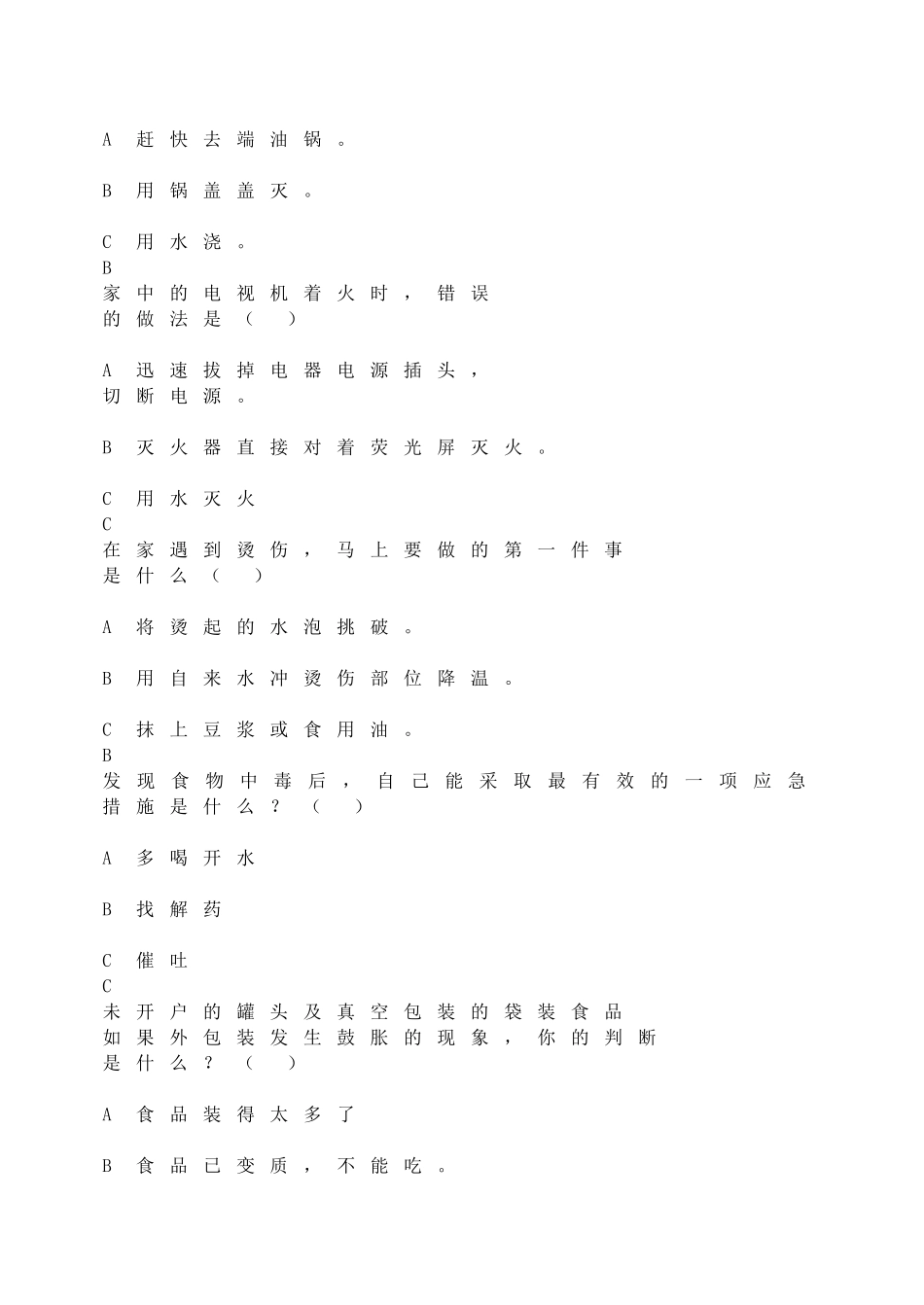 安全主题.doc_第2页