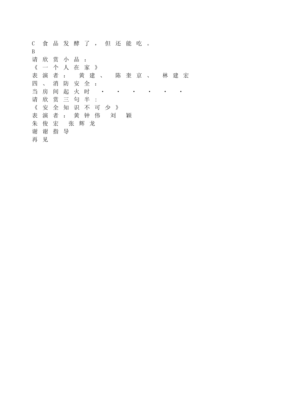 安全主题.doc_第3页