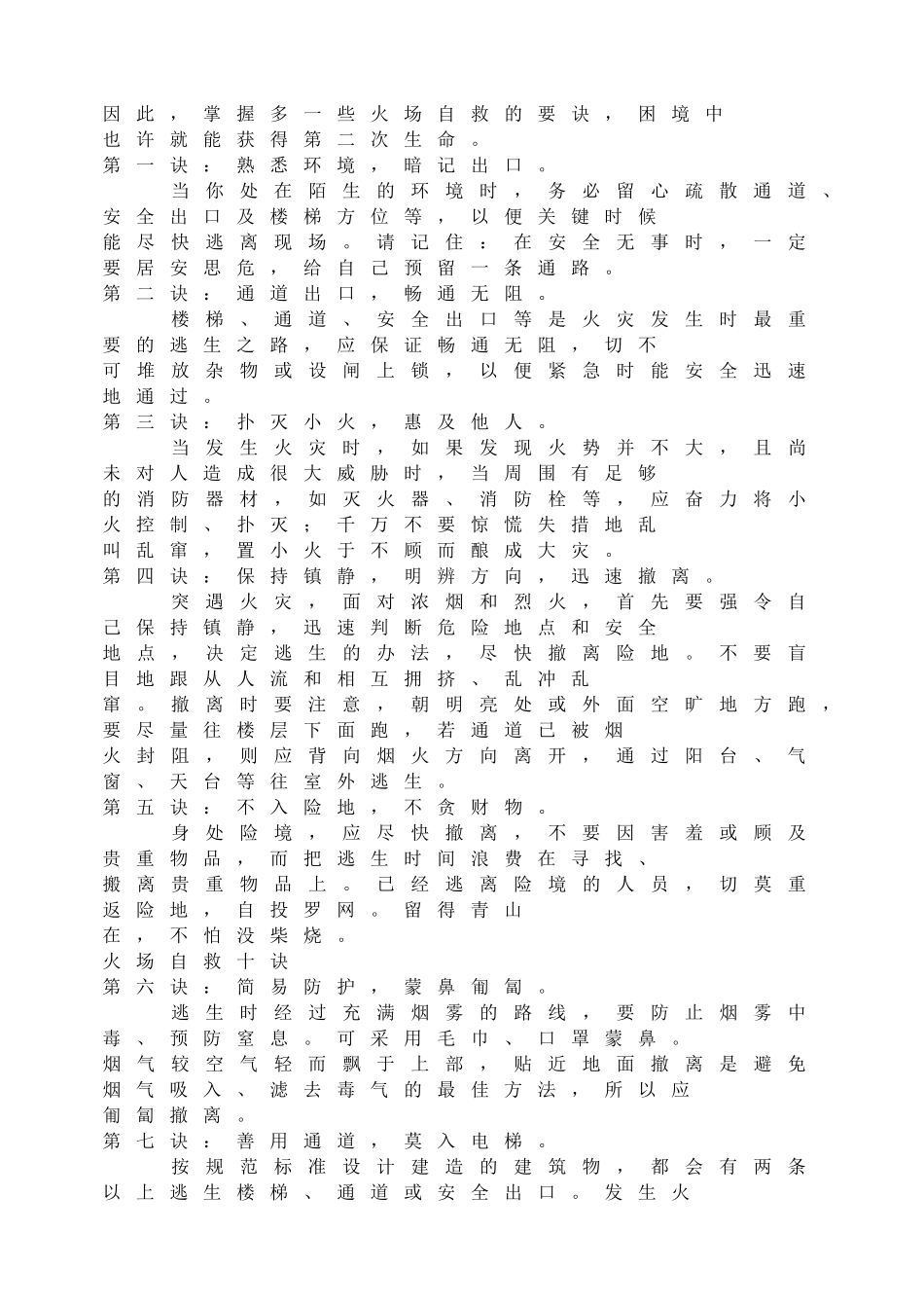 安全主题班会.doc_第2页