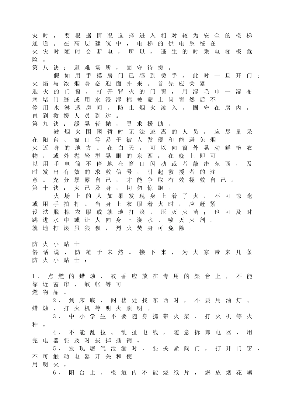 安全主题班会.doc_第3页