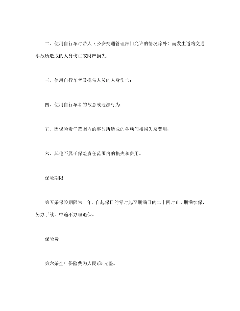 自行车第三者责任保险.pdf_第2页