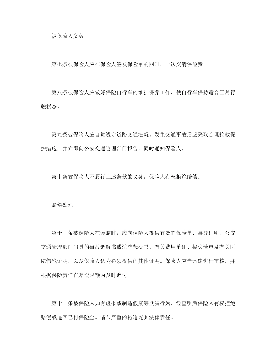 自行车第三者责任保险.pdf_第3页