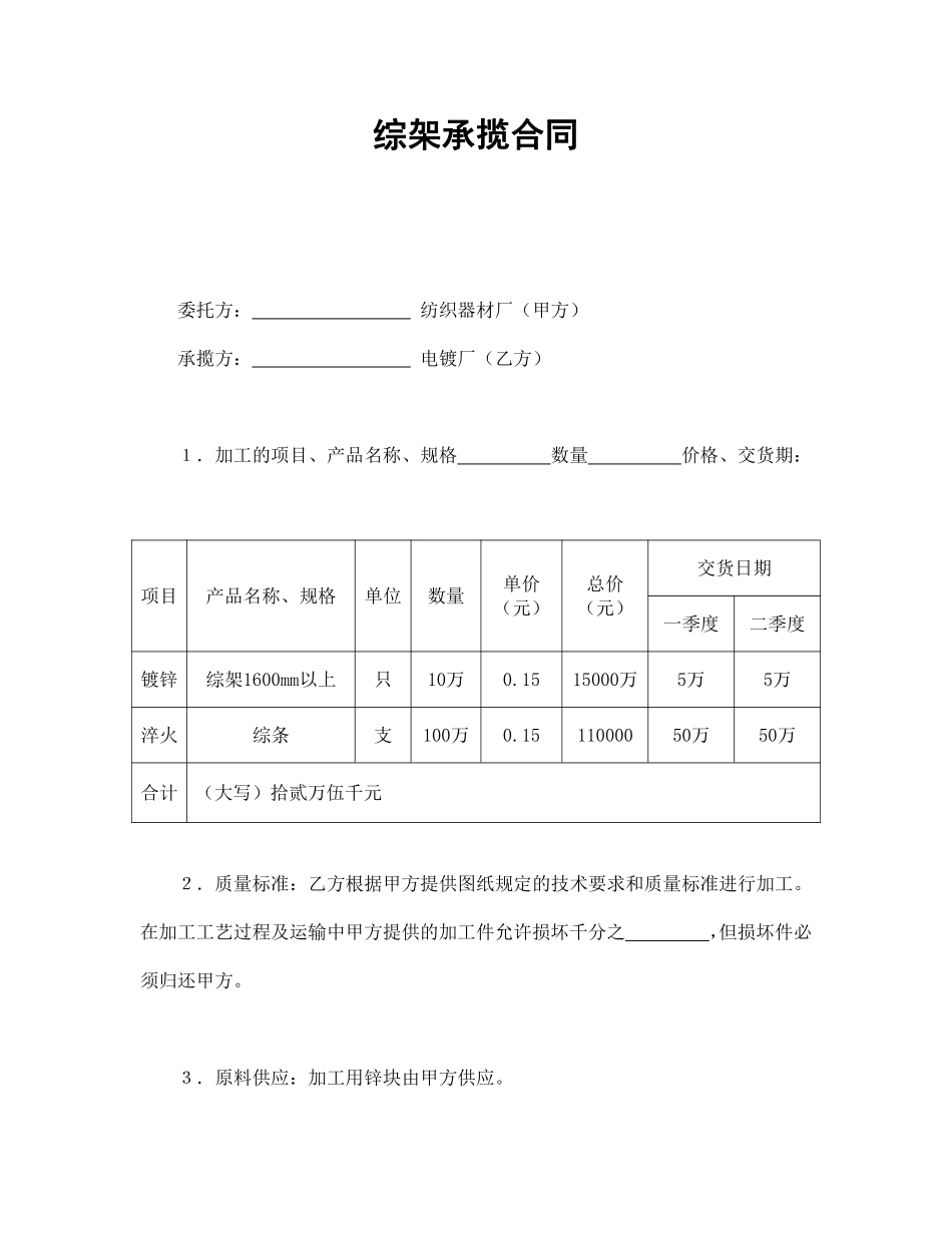 综架承揽合同.pdf_第1页