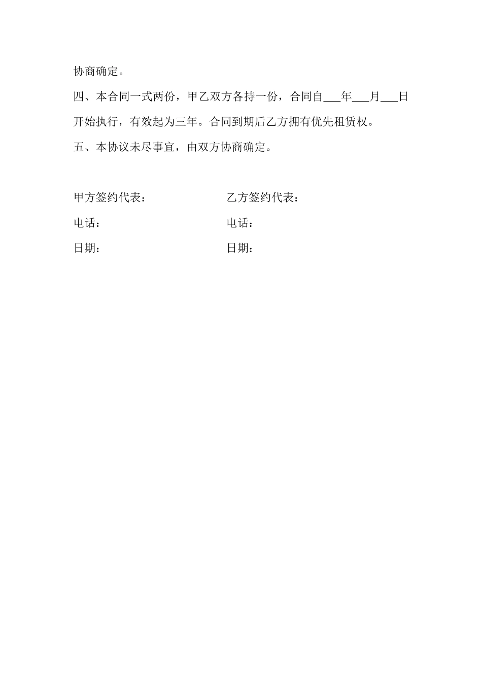 自动售货机场地租摆协议.pdf_第2页