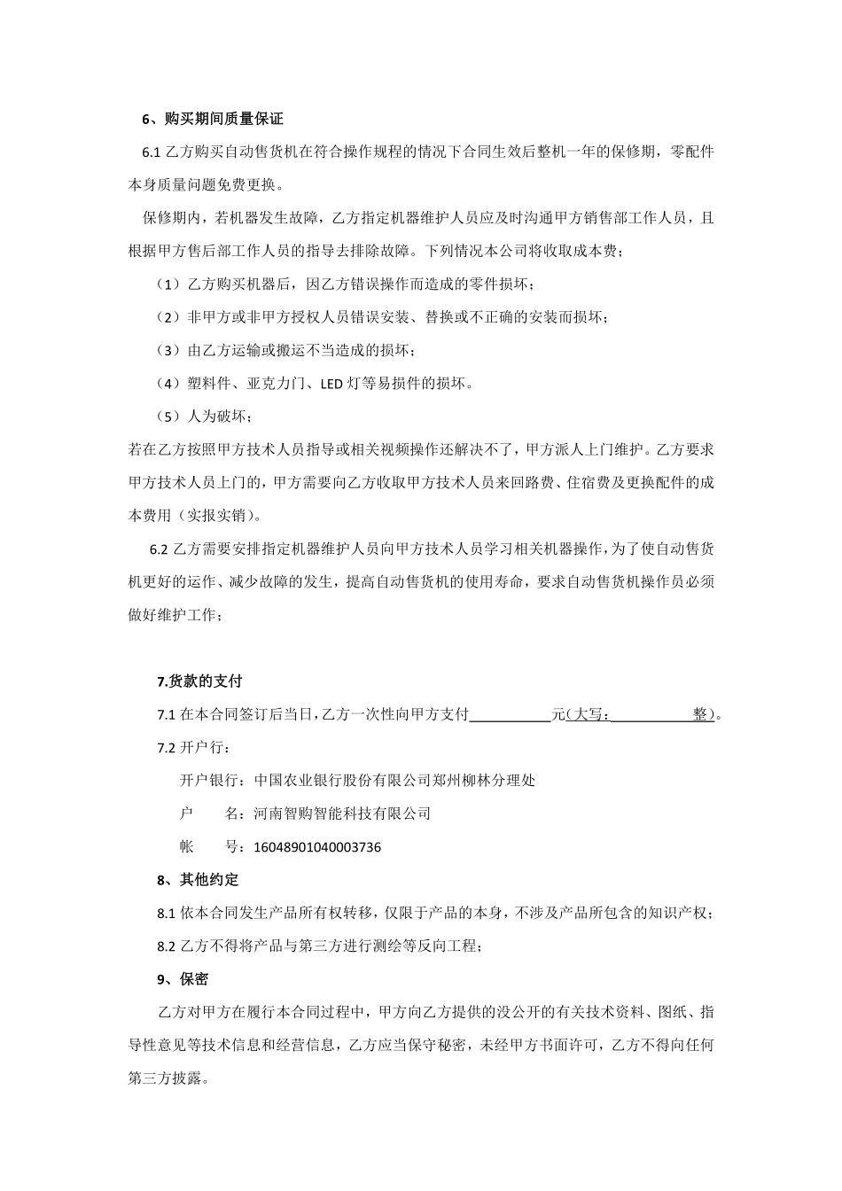 自动售货机购买合同.pdf_第2页