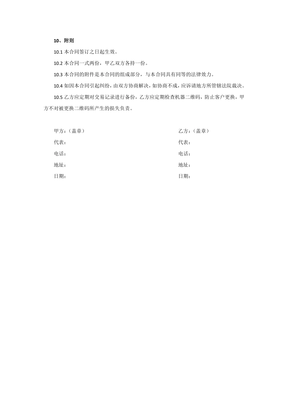 自动售货机购买合同.pdf_第3页