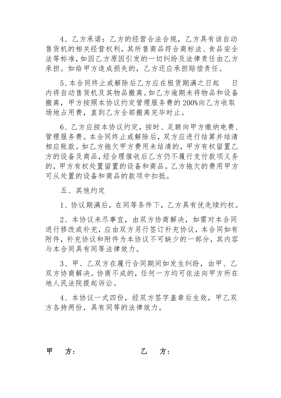 自动售货机合作协议.pdf_第3页