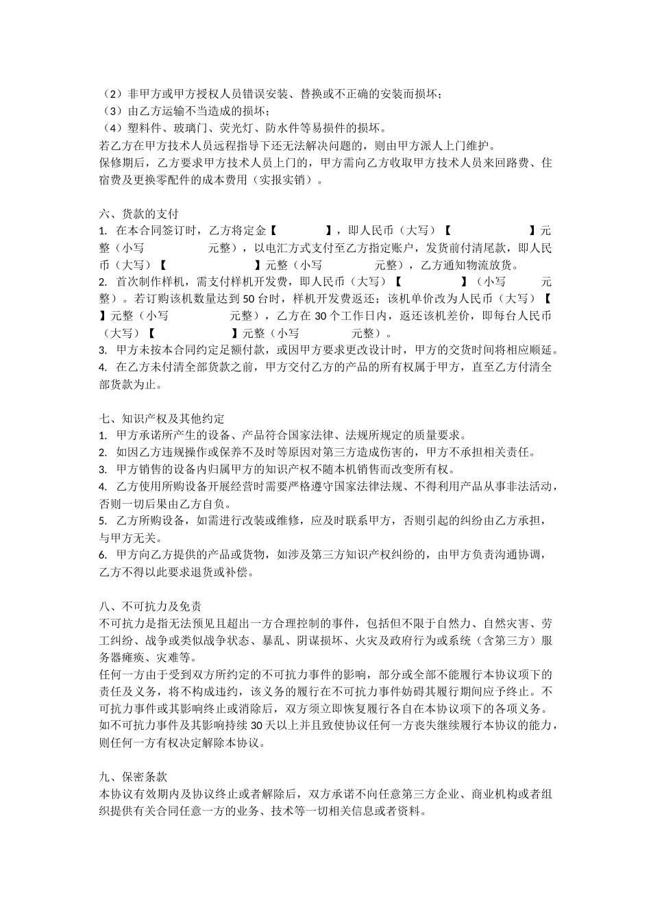 自动售货机销售合同.docx_第2页