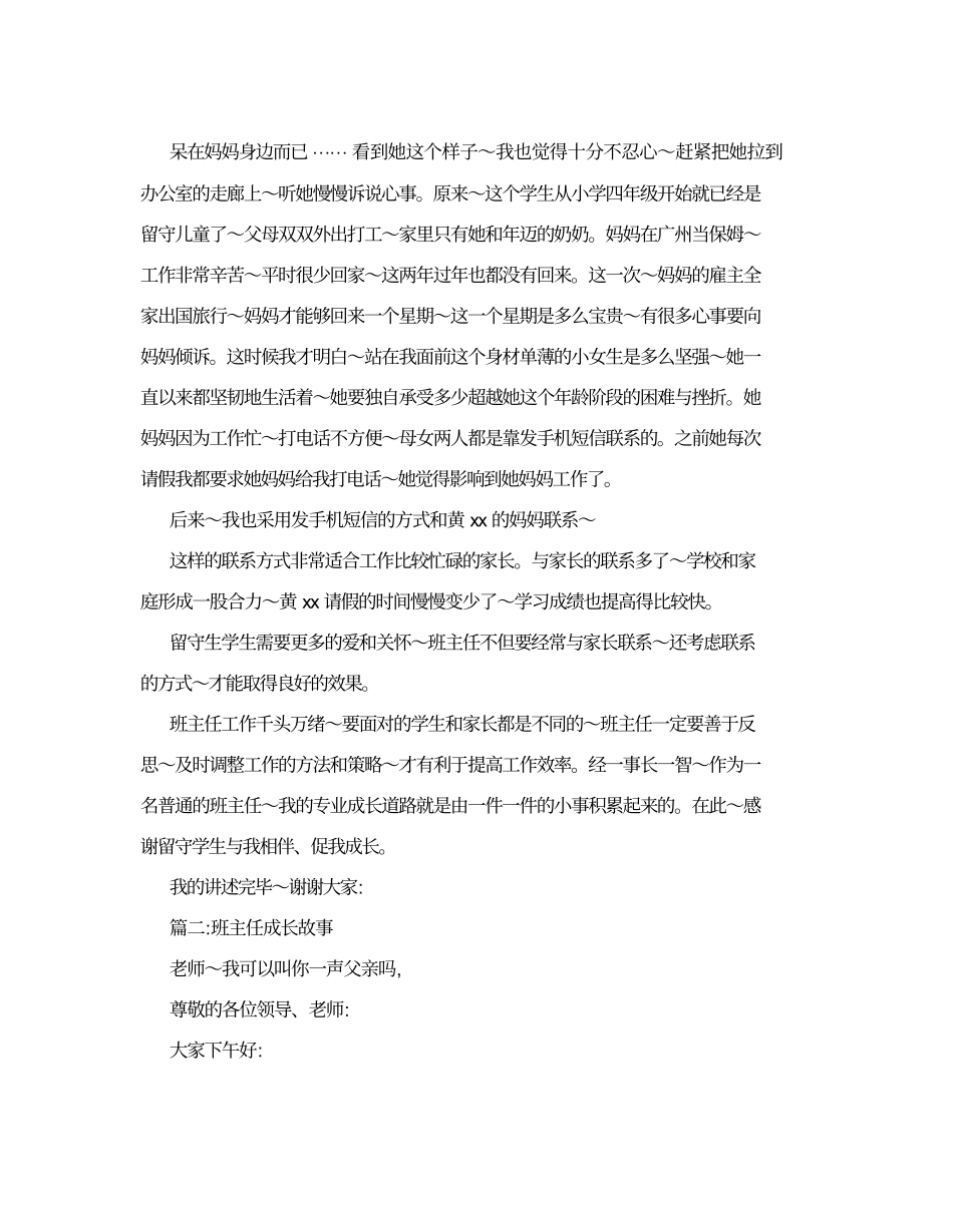 班主任成长故事叙述题目.doc_第2页