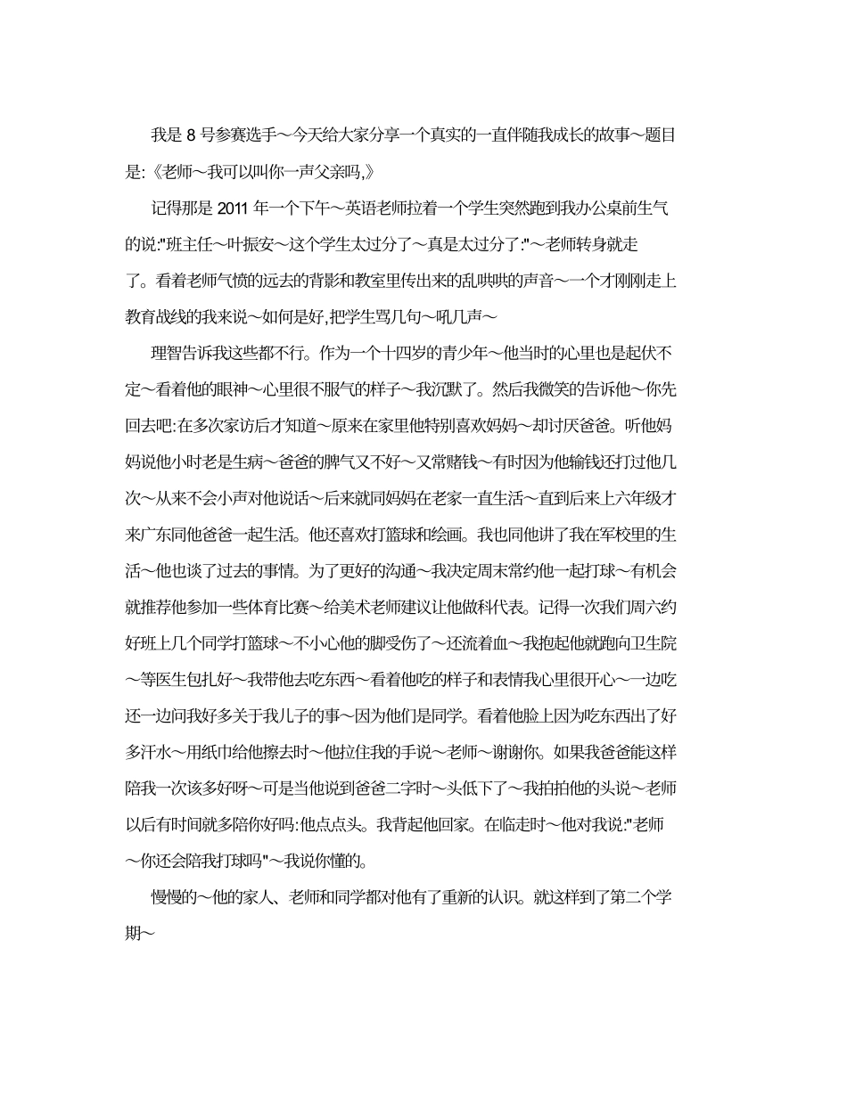 班主任成长故事叙述题目.doc_第3页