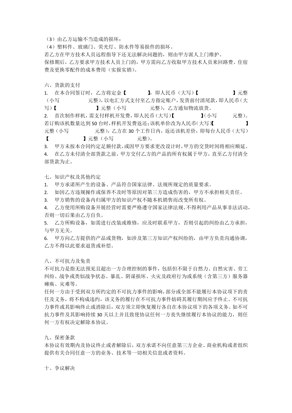 自动售货机销售合同.pdf_第2页