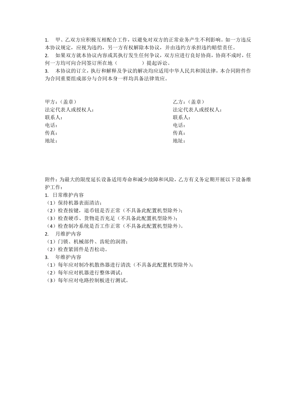 自动售货机销售合同.pdf_第3页