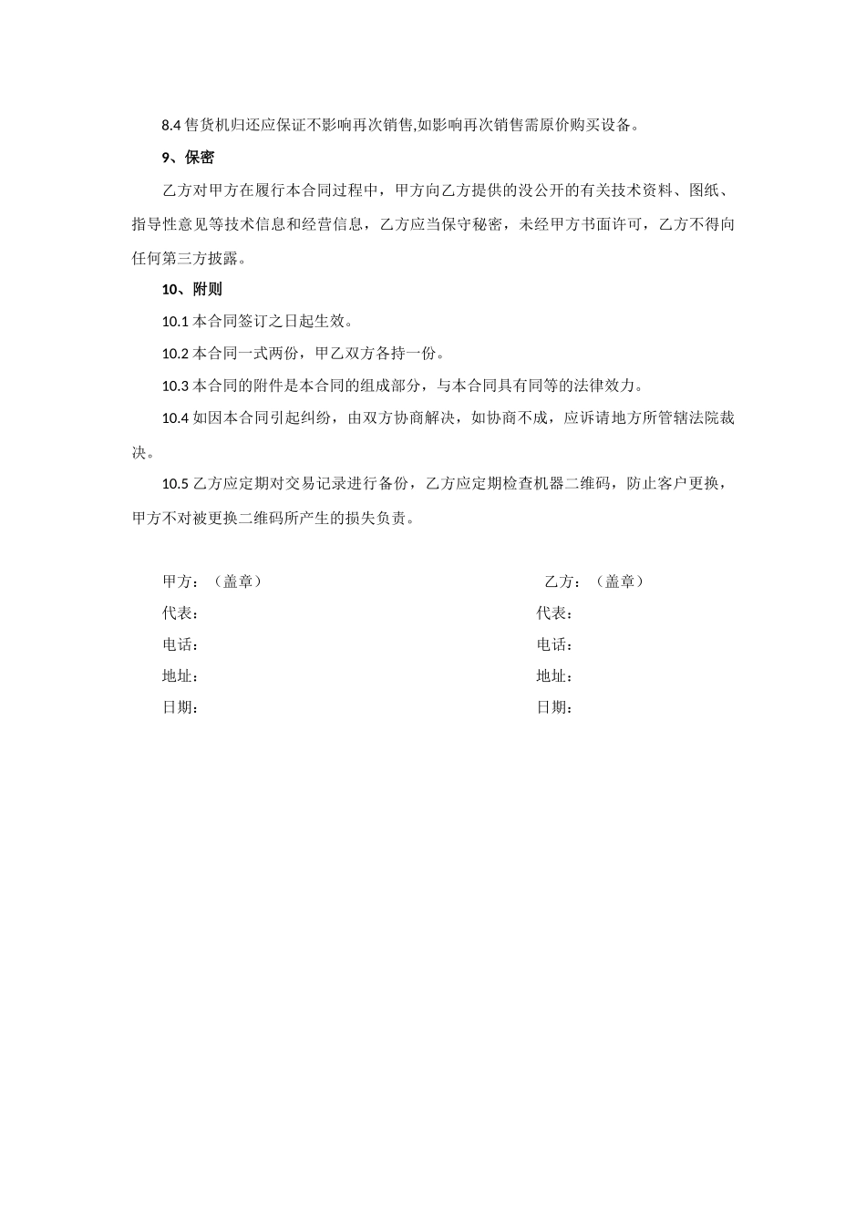 自动售货机租赁合同.docx_第3页