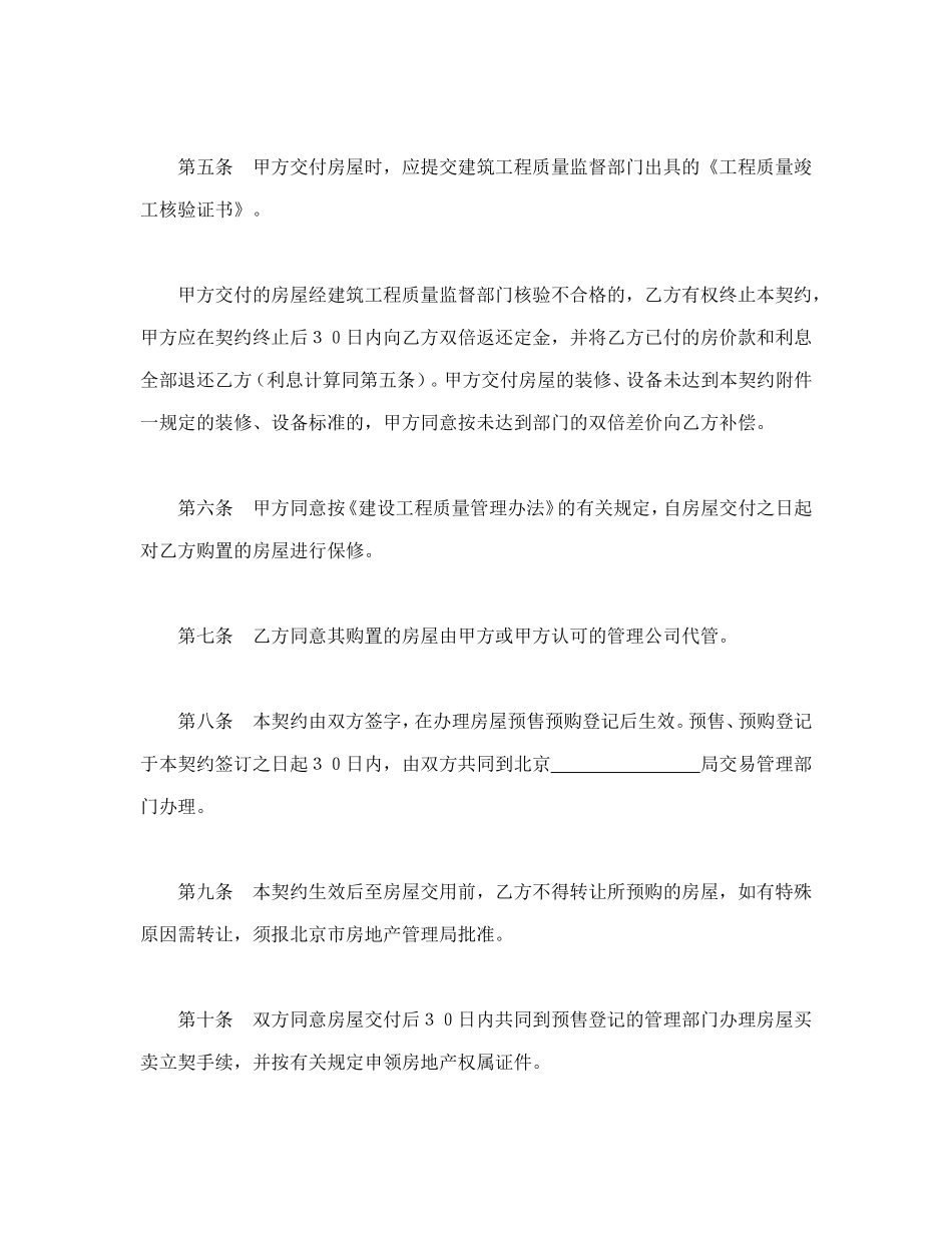 北京市内销商品房预售契约.doc_第3页
