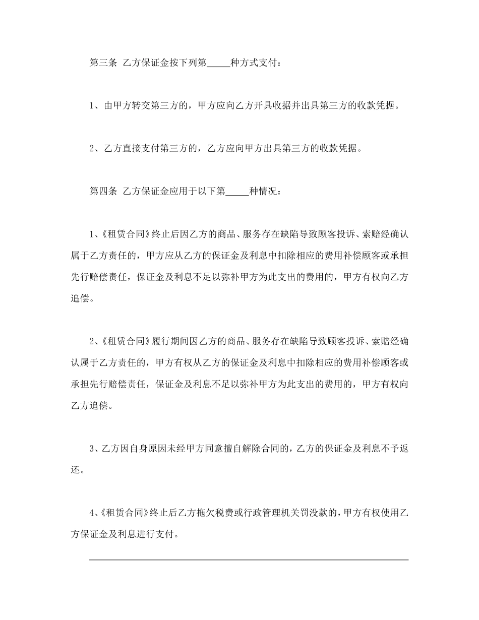 北京市市场场地租赁保证金合同.doc_第2页